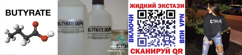 где можно купить Лесосибирск БУТИРАТ 99%
